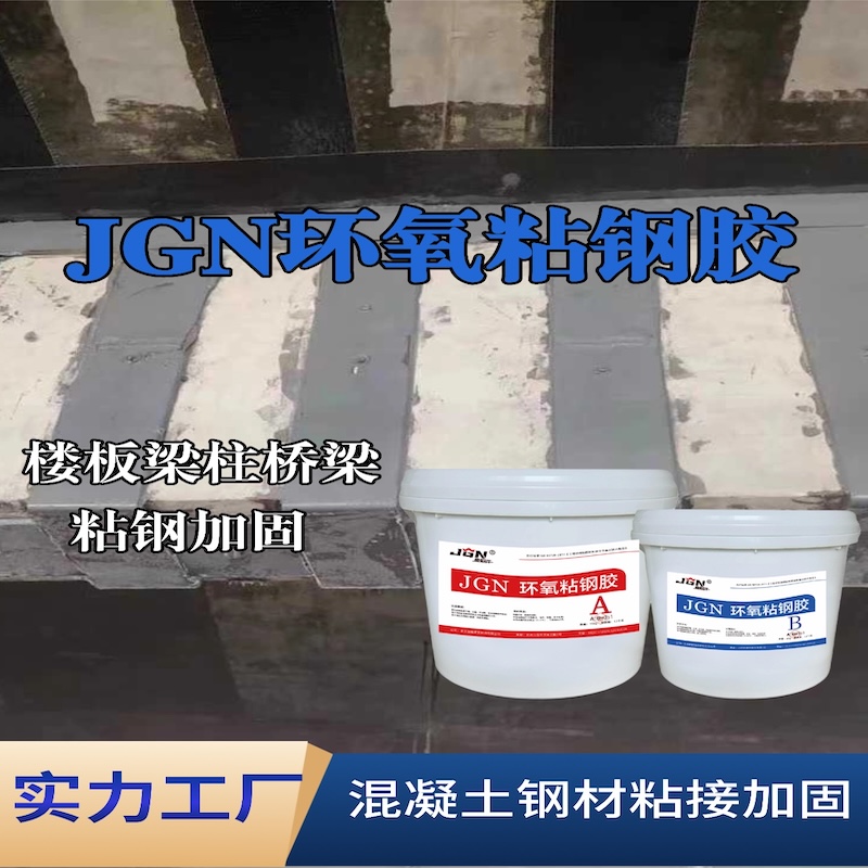开福JGN环氧粘钢胶