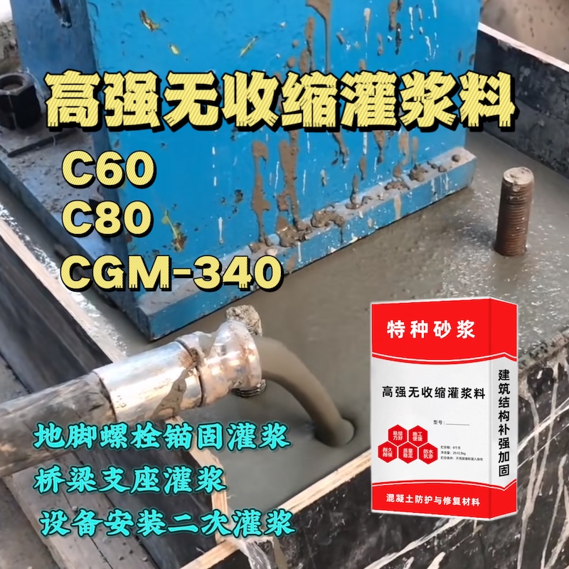 开福灌浆料施工需要振捣吗？